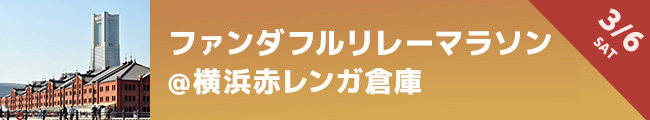 横浜赤レンガ