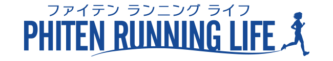 ファイテンランニングライフ